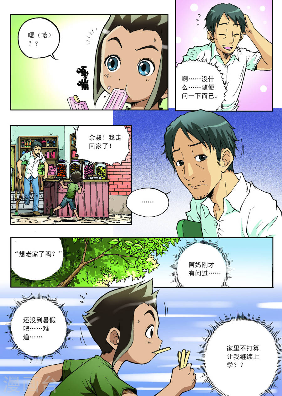 第5话-地球上最后一个修道者-快乐工场（第4张）